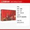 (YXZT)大圣西游(上+下)/中国古代神话英雄长卷(2册组套) 商品缩略图1