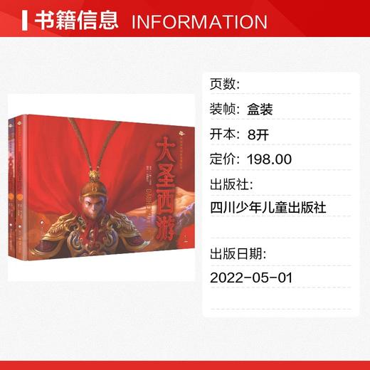(YXZT)大圣西游(上+下)/中国古代神话英雄长卷(2册组套) 商品图1