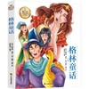 ZY格林童话 商品缩略图0
