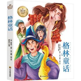 ZY格林童话