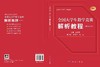 全国大学生数学竞赛解析教程（高职高专类） 商品缩略图3
