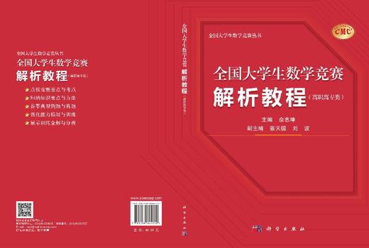 全国大学生数学竞赛解析教程（高职高专类） 商品图3