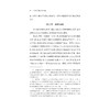 阳明学的乡里实践：以明中晚期江西吉水、安福两县为例（修订版） 商品缩略图4