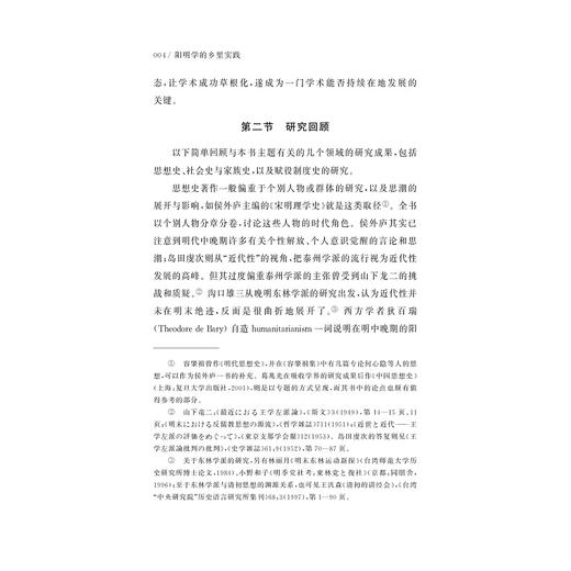 阳明学的乡里实践：以明中晚期江西吉水、安福两县为例（修订版） 商品图4