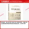 安全人机工程学 商品缩略图1