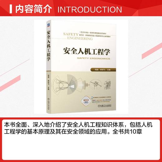 安全人机工程学 商品图1