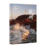 带一本书去钦州 商品缩略图0