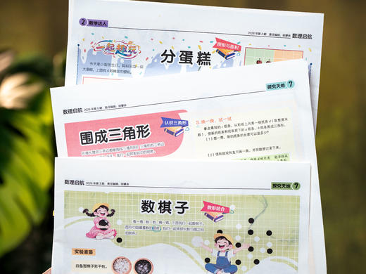 《时代学习报·数理启航》| 全年32期，专家领衔、一线名师编撰，承接新课标，多学科覆盖，边玩边学、轻松打开数理大门，再也不用逼孩子学数理 商品图9