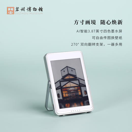 苏州博物馆 AI百变充电宝建筑款/宝幢款3C认证磁吸有线双模式墨水屏可切换图片带支架 商品图4