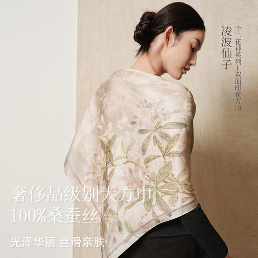 万事利桑蚕丝大方巾-十二花神系列（88cm） 商品图5