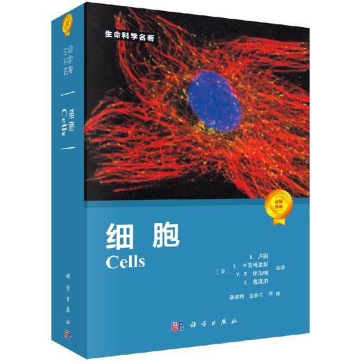 [按需印刷]细胞/桑建利，连慕兰 商品图0