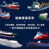 向海图强：中国船舶工业的崛起之路 商品缩略图3