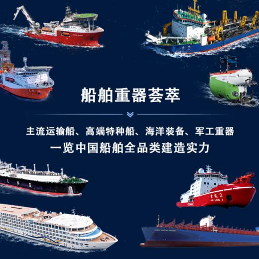 向海图强：中国船舶工业的崛起之路 商品图3