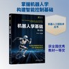 机器人学基础  第4版 商品缩略图0