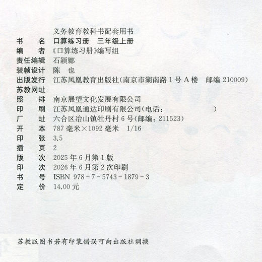 2026年秋 口算练习册 三年级上册  小学生计算口算能手训练练习册3上 江苏凤凰教育出版社 商品图2