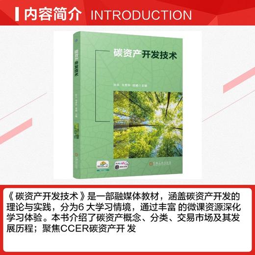 碳资产开发技术 商品图1