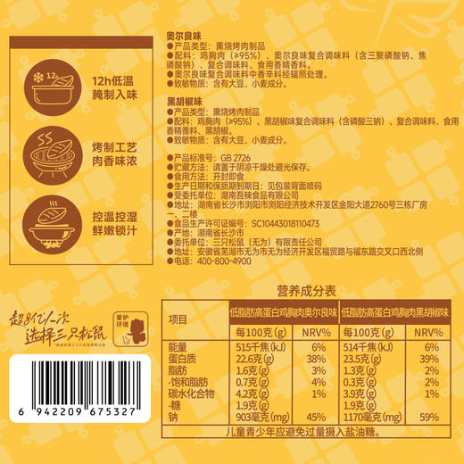 三只松鼠 蜻蜓教练_低脂高蛋白鸡胸肉/混合口味/550g-fx 商品图5