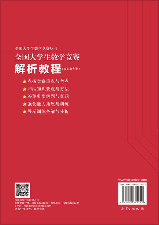 全国大学生数学竞赛解析教程（高职高专类） 商品图1