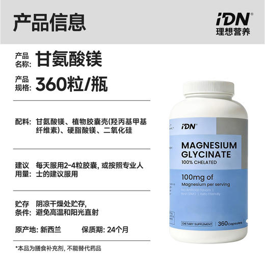 IDN理想营养 | 甘氨酸镁360粒/瓶（跨境海淘商品不支持7天无理由退换） 商品图4