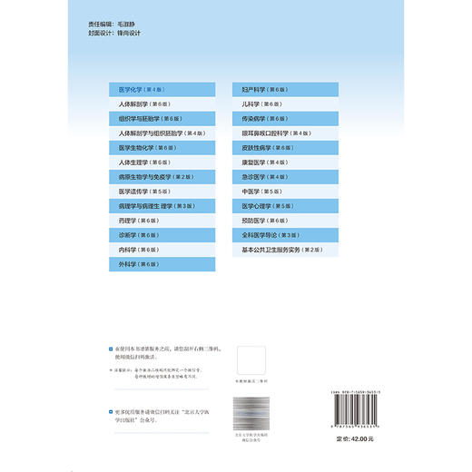 医学化学 第4四版 方应权 赵桂欣 主编 十五五卫生高等职业教育专科校院合作“双元”规划教材 9787565936531北京大学医学出版社 商品图2