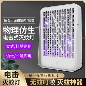 黑桃A天网电击式台挂二合一灭蚊灯