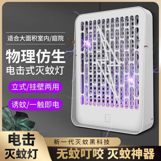 黑桃A天网电击式台挂二合一灭蚊灯 商品图0
