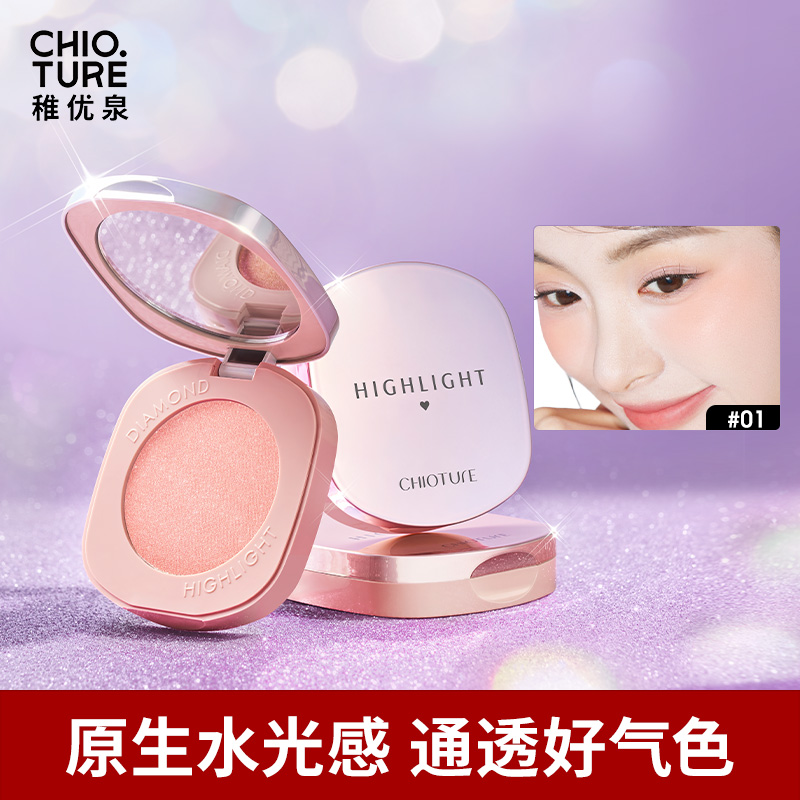 稚优泉（CHIOTURE）单色高光腮红脸部提亮修容粉韩系必备
