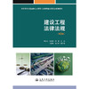 建设工程法律法规（第3版） 商品缩略图3
