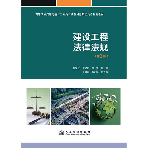 建设工程法律法规（第3版） 商品图3
