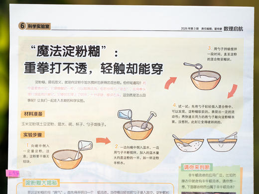 《时代学习报·数理启航》| 全年32期，专家领衔、一线名师编撰，承接新课标，多学科覆盖，边玩边学、轻松打开数理大门，再也不用逼孩子学数理 商品图11