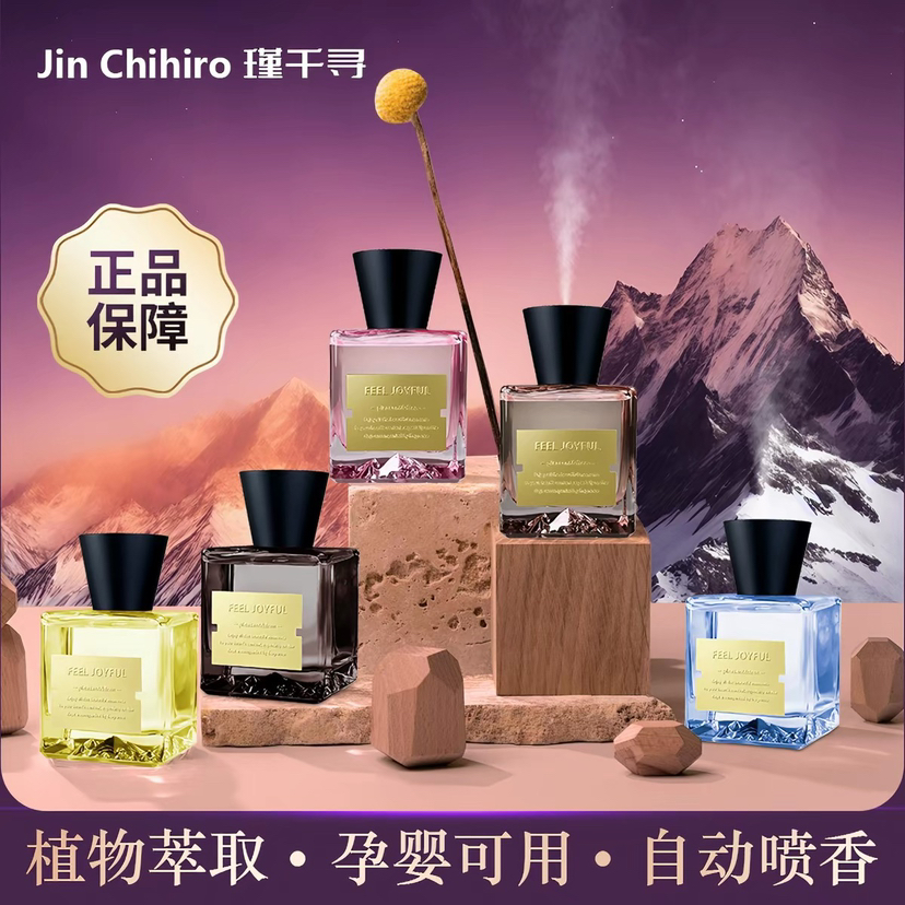 瑾千寻自动喷雾香氛 500ml大容量