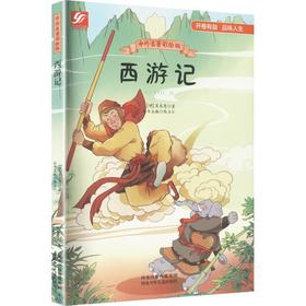 西游记