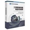 工程装备底盘构造与维修 商品缩略图2