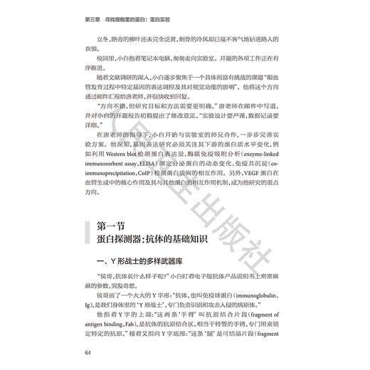 小白眼科实验闯关记 唐仲书 主编 本书在介绍经典实验技术的同时 也紧密结合了眼科研究的特色 9787117395427 人民卫生出版社 商品图4