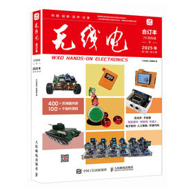 《无线电》合订本（70周年版·下）