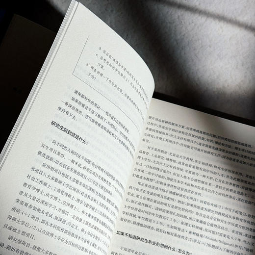 研究生破局指南 14堂自我进阶课 应对校内外挑战 商品图10