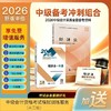 2026年中级会计备考冲刺组合 商品缩略图2