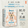 权力与王座：一部中世纪新史 商品缩略图0