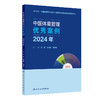 中国体重管理优秀案例（2024年） 商品缩略图0