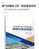 油气田地面工程一体化集成装置精细化成本管理 商品缩略图2