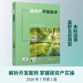 碳资产开发技术