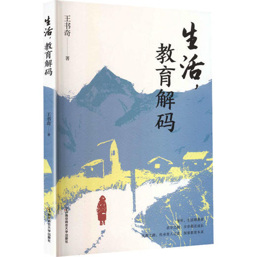 生活，教育解码 商品图2