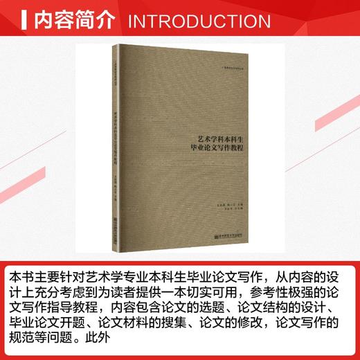 艺术学本科生毕业论文写作教程 商品图1
