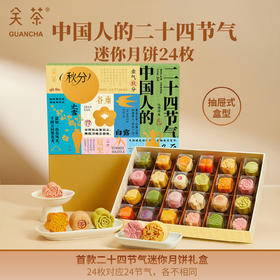 热卖中！【顺丰发货】关茶2026中秋月饼礼盒