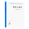 繁荣与萧条(汉译名著本17) 商品缩略图0