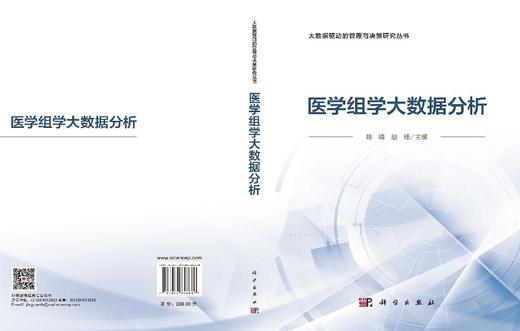 医学组学大数据分析 陈峰 赵杨 9787030858689 商品图3
