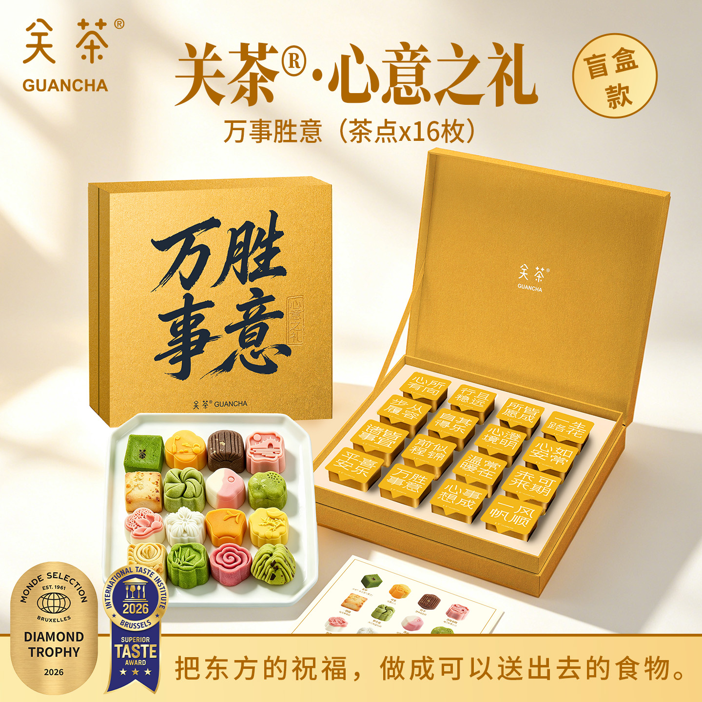 热卖中！【顺丰发货】关茶2026中秋月饼礼盒