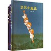 张越绘本系列（春福+优选的面包店+三只小龙王） 商品缩略图0