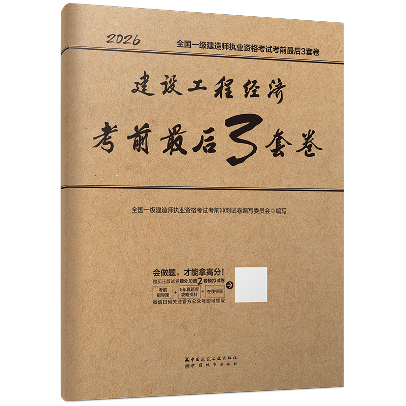 任选2026版一级建造师考前最后3套卷