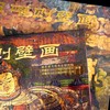 日喀则壁画（全2册） 商品缩略图5